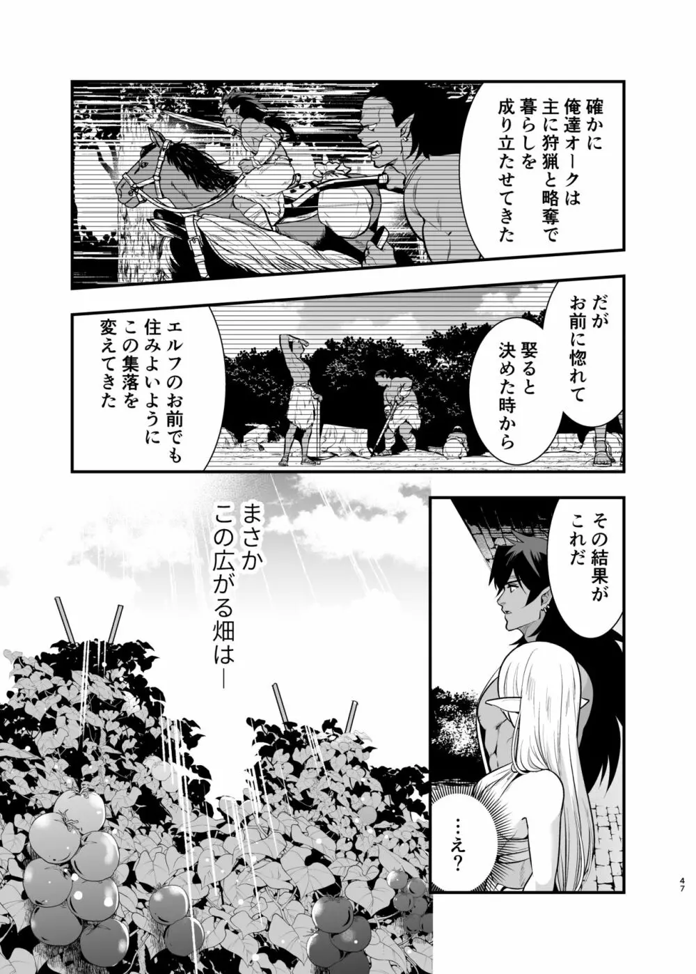 オークの花嫁 ～攫われエルフは快楽に堕ちる～ - page46