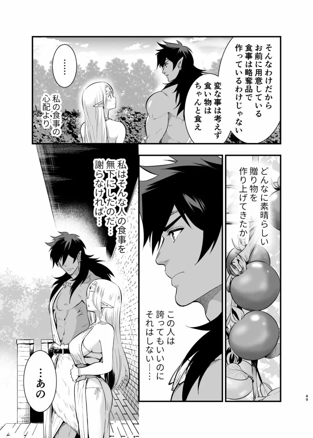 オークの花嫁 ～攫われエルフは快楽に堕ちる～ - page48