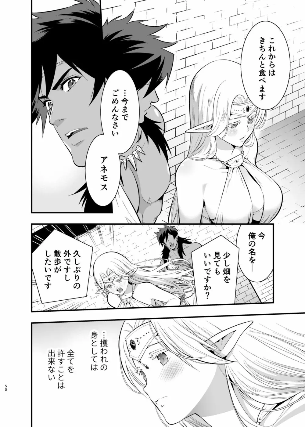 オークの花嫁 ～攫われエルフは快楽に堕ちる～ - page49