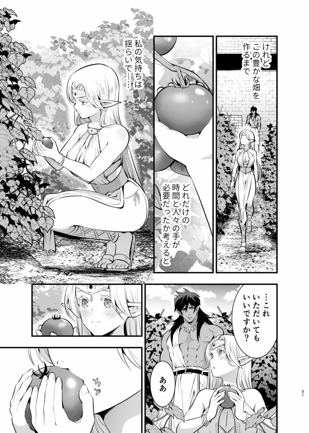 オークの花嫁 ～攫われエルフは快楽に堕ちる～ - page50