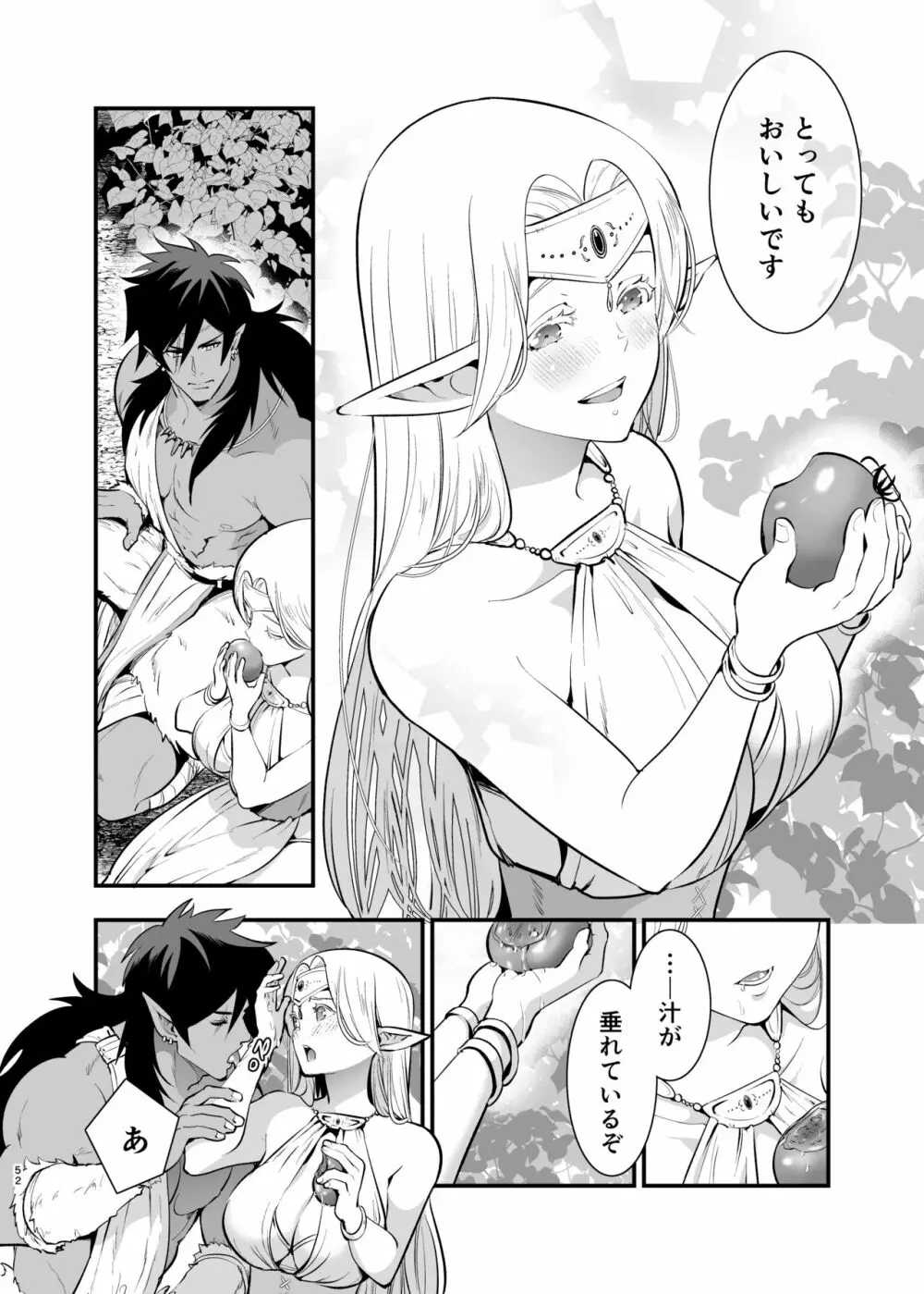 オークの花嫁 ～攫われエルフは快楽に堕ちる～ - page51