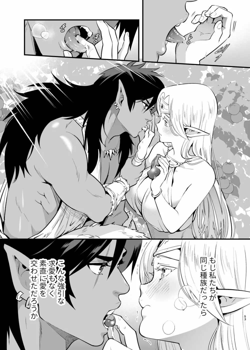 オークの花嫁 ～攫われエルフは快楽に堕ちる～ - page52