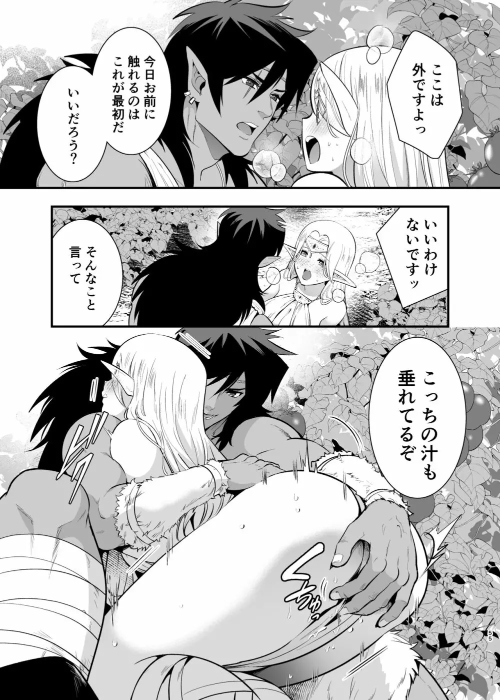 オークの花嫁 ～攫われエルフは快楽に堕ちる～ - page54