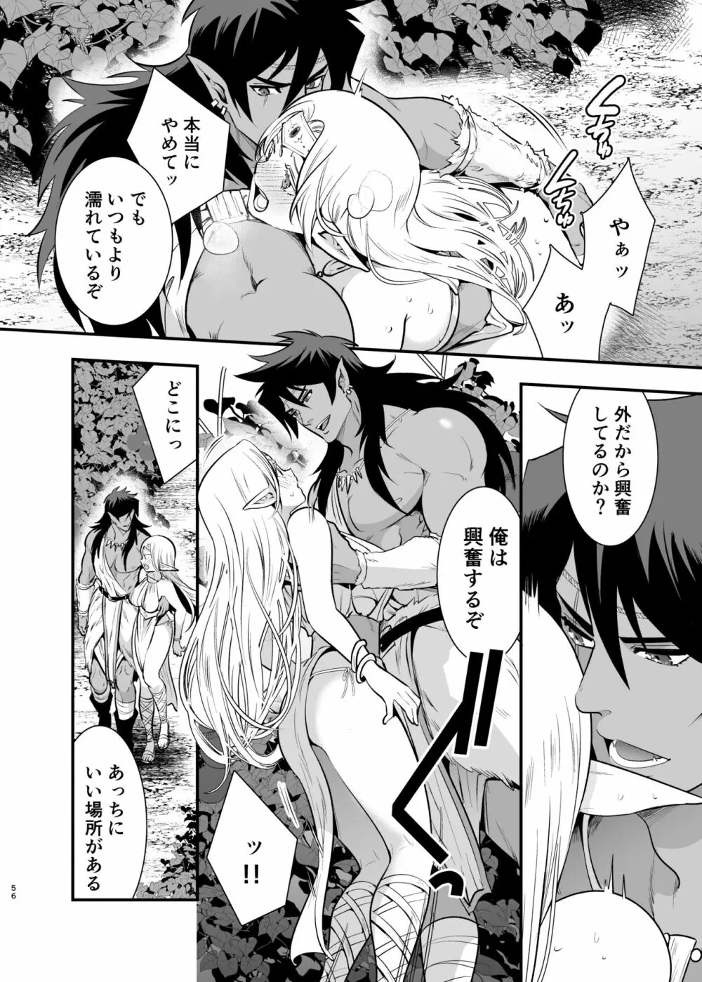 オークの花嫁 ～攫われエルフは快楽に堕ちる～ - page55