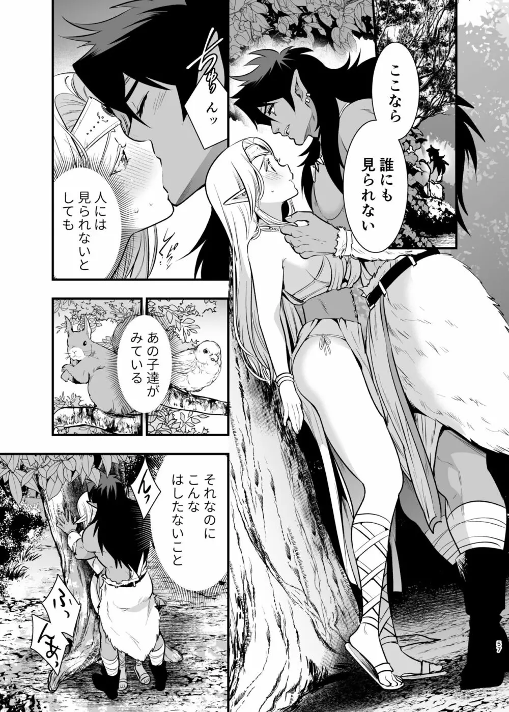 オークの花嫁 ～攫われエルフは快楽に堕ちる～ - page56