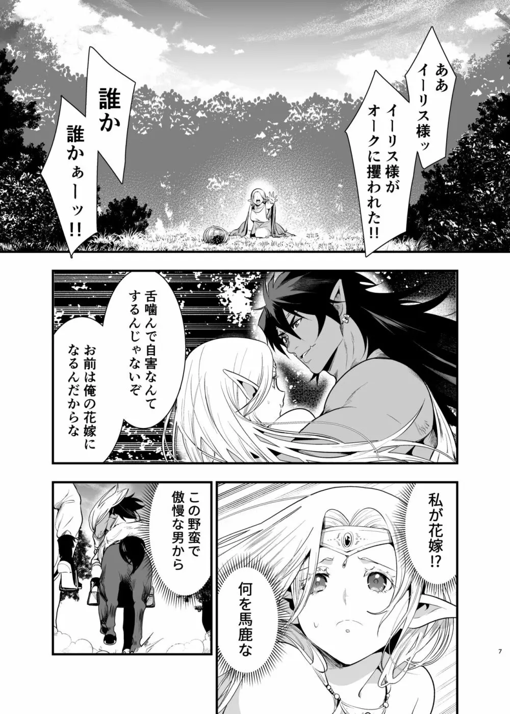 オークの花嫁 ～攫われエルフは快楽に堕ちる～ - page6