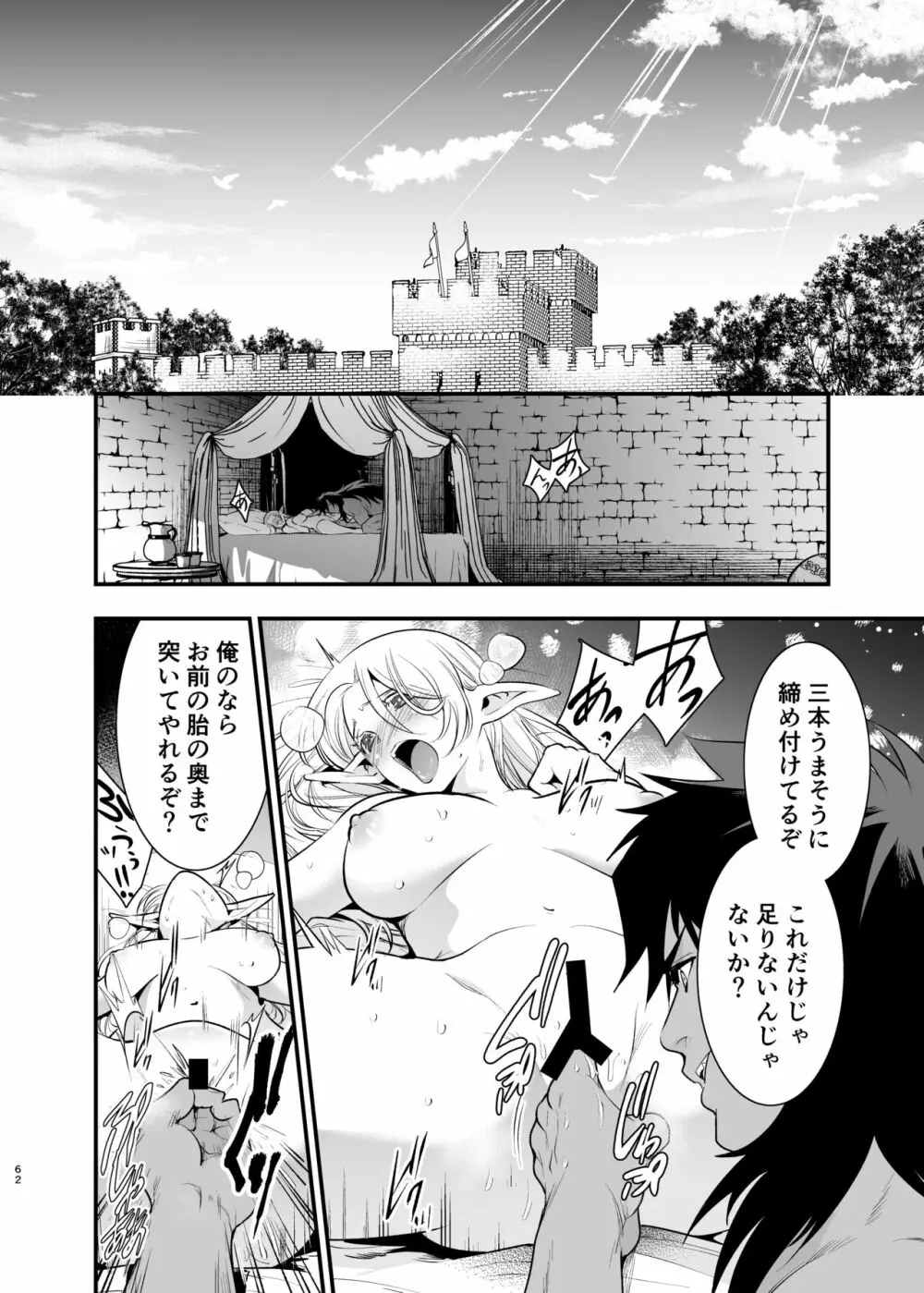 オークの花嫁 ～攫われエルフは快楽に堕ちる～ - page61