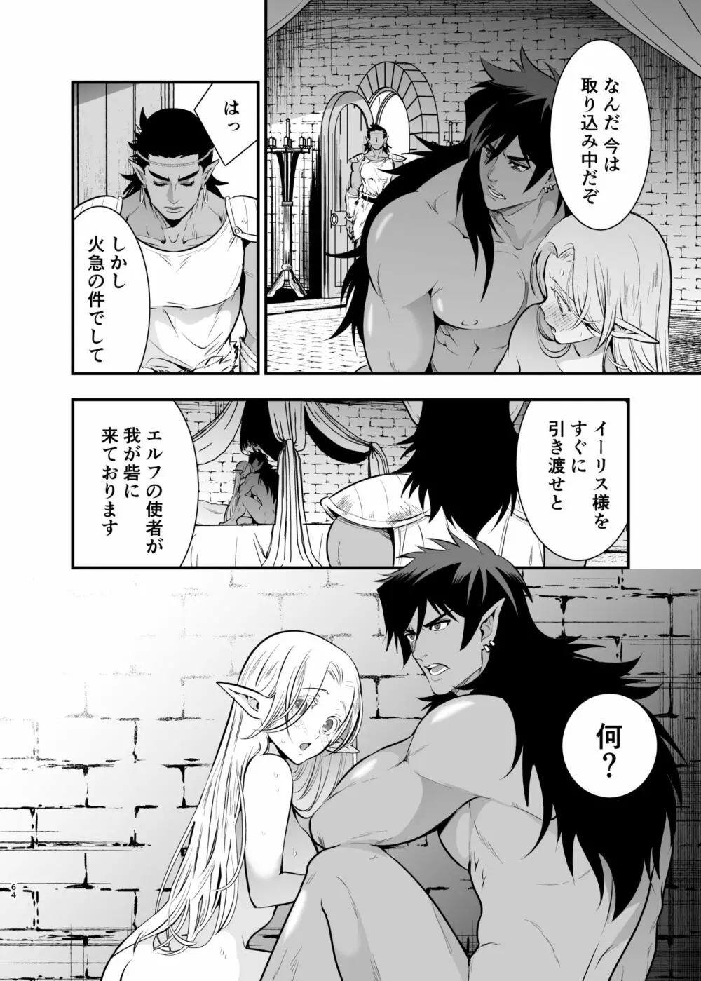 オークの花嫁 ～攫われエルフは快楽に堕ちる～ - page63