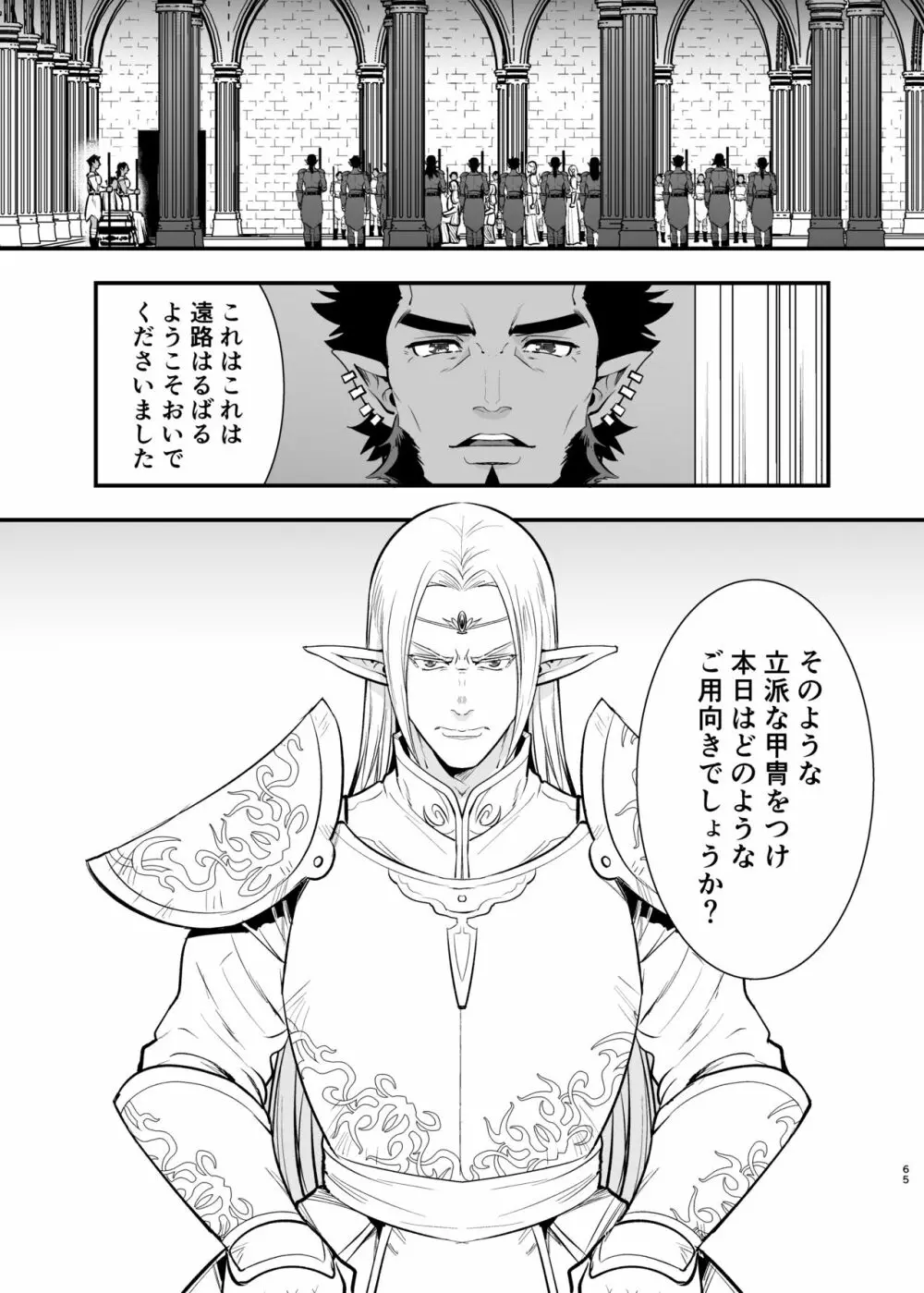 オークの花嫁 ～攫われエルフは快楽に堕ちる～ - page64