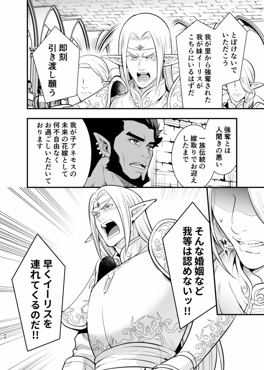 オークの花嫁 ～攫われエルフは快楽に堕ちる～ - page65