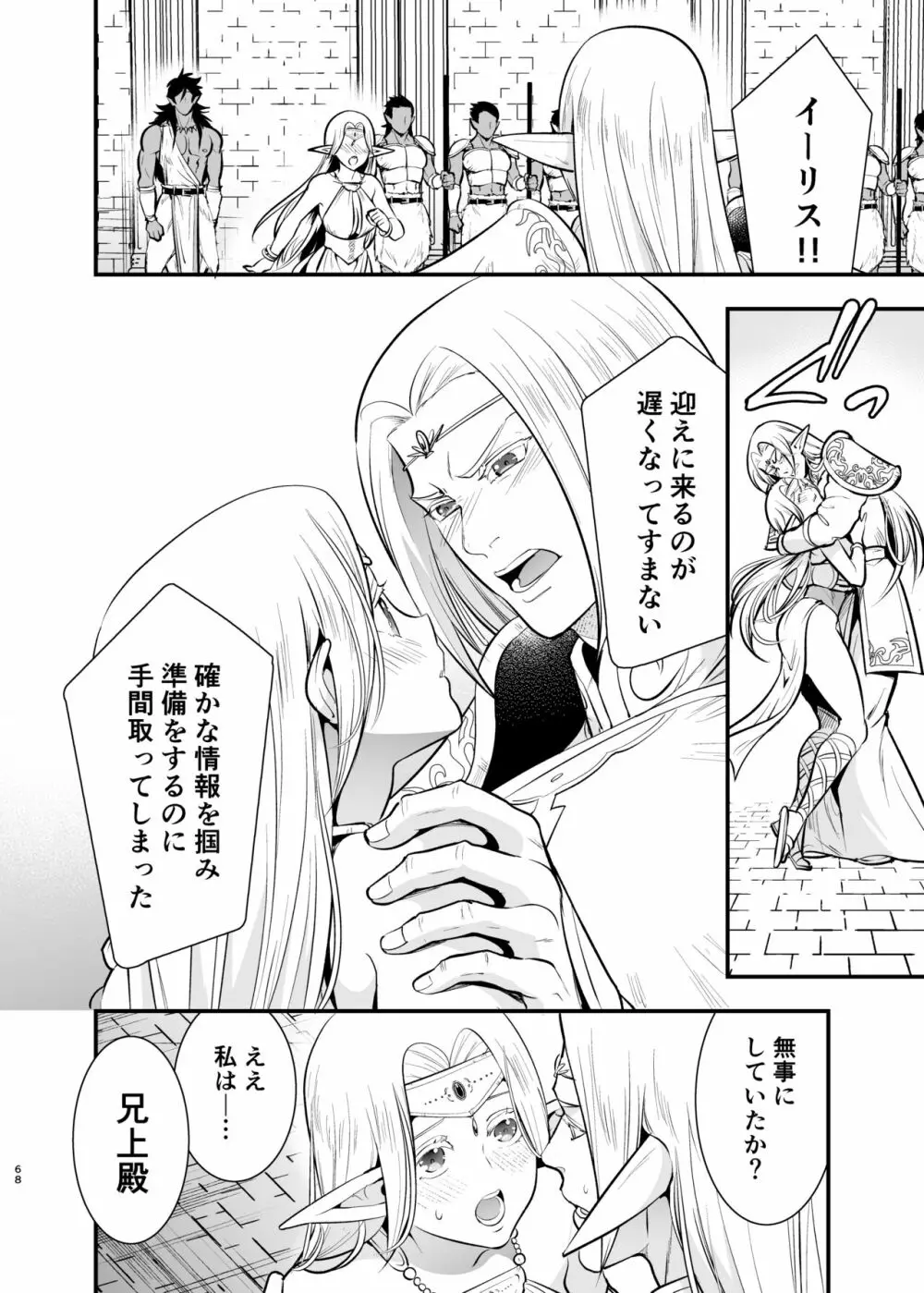 オークの花嫁 ～攫われエルフは快楽に堕ちる～ - page67