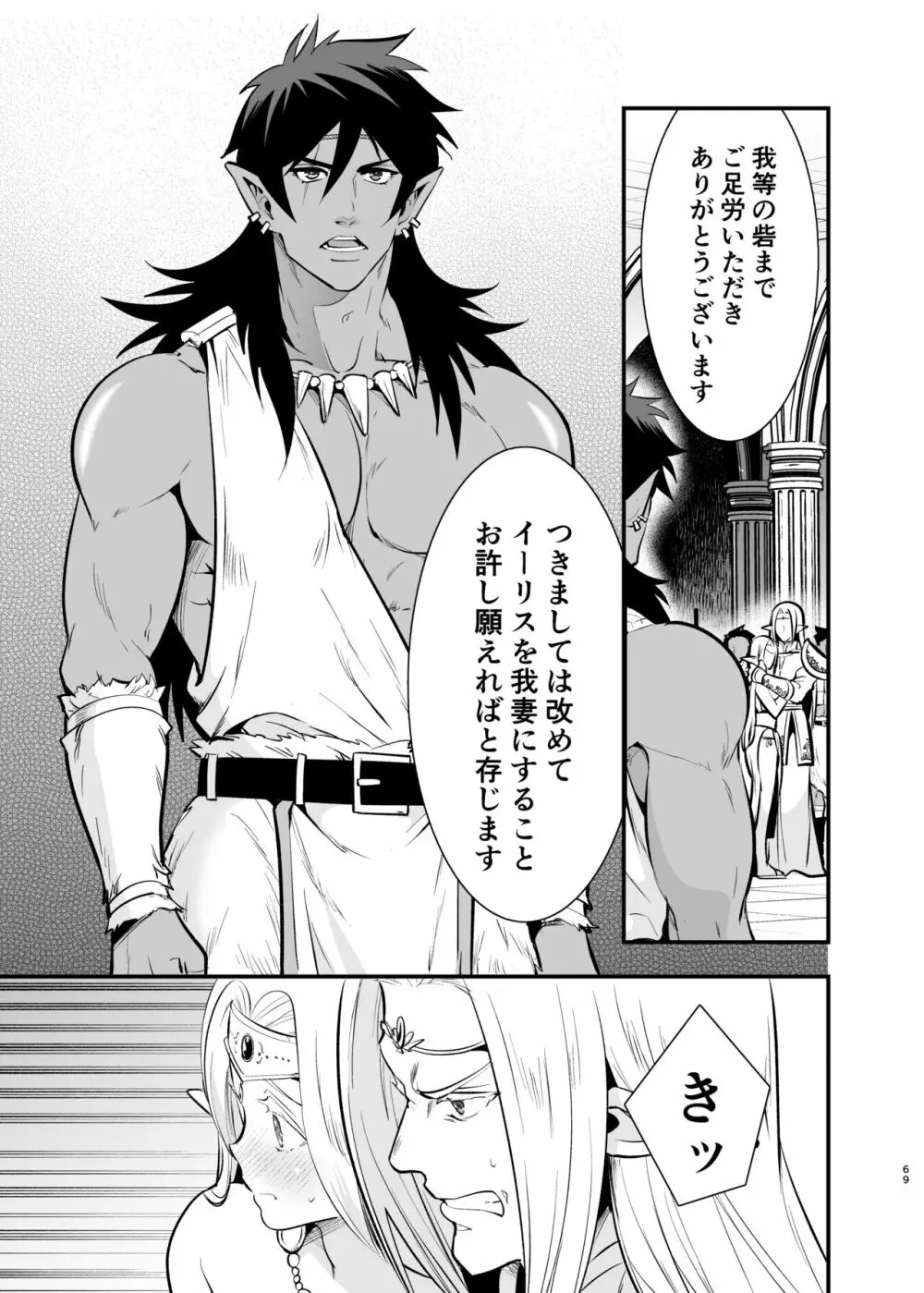 オークの花嫁 ～攫われエルフは快楽に堕ちる～ - page68