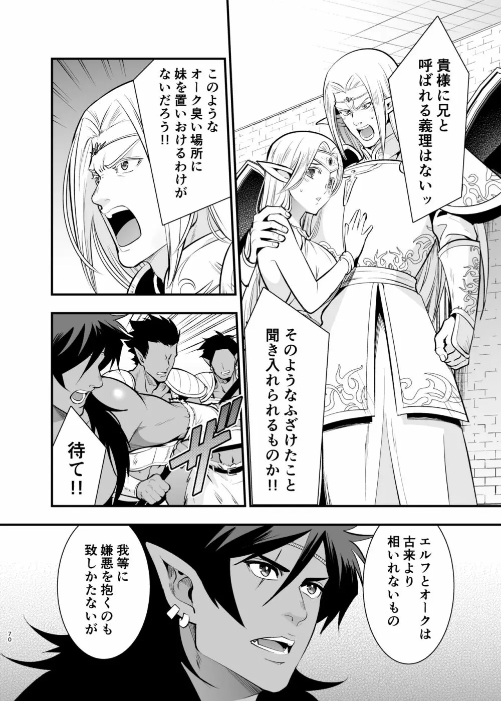 オークの花嫁 ～攫われエルフは快楽に堕ちる～ - page69