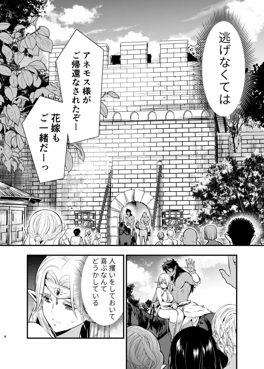 オークの花嫁 ～攫われエルフは快楽に堕ちる～ - page7