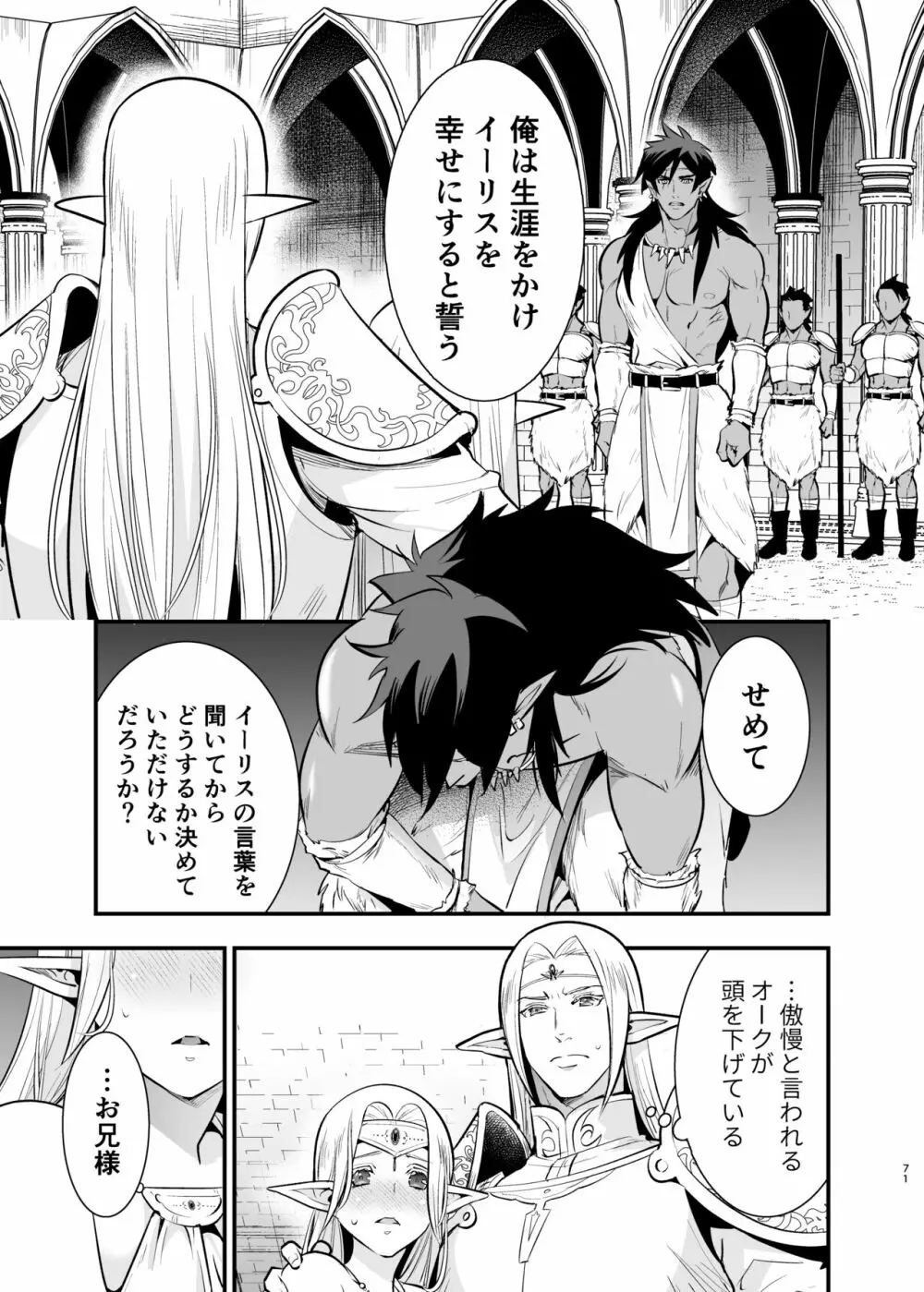 オークの花嫁 ～攫われエルフは快楽に堕ちる～ - page70