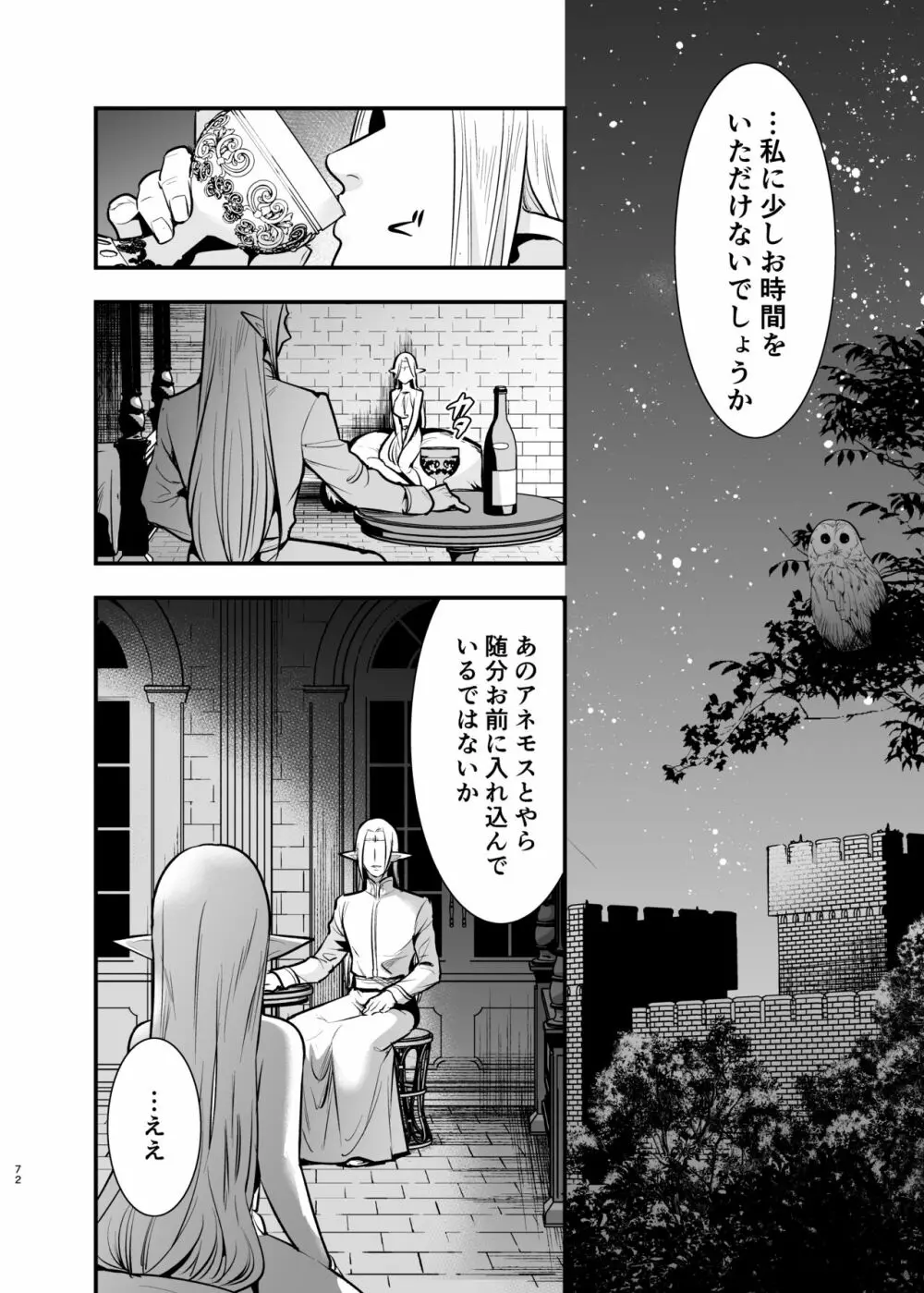 オークの花嫁 ～攫われエルフは快楽に堕ちる～ - page71