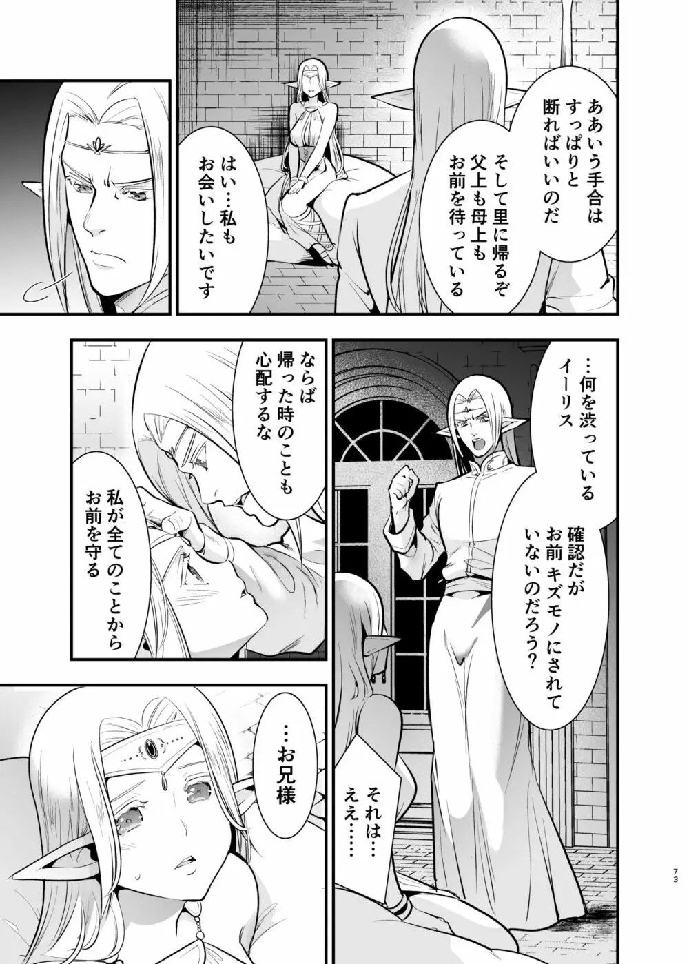 オークの花嫁 ～攫われエルフは快楽に堕ちる～ - page72