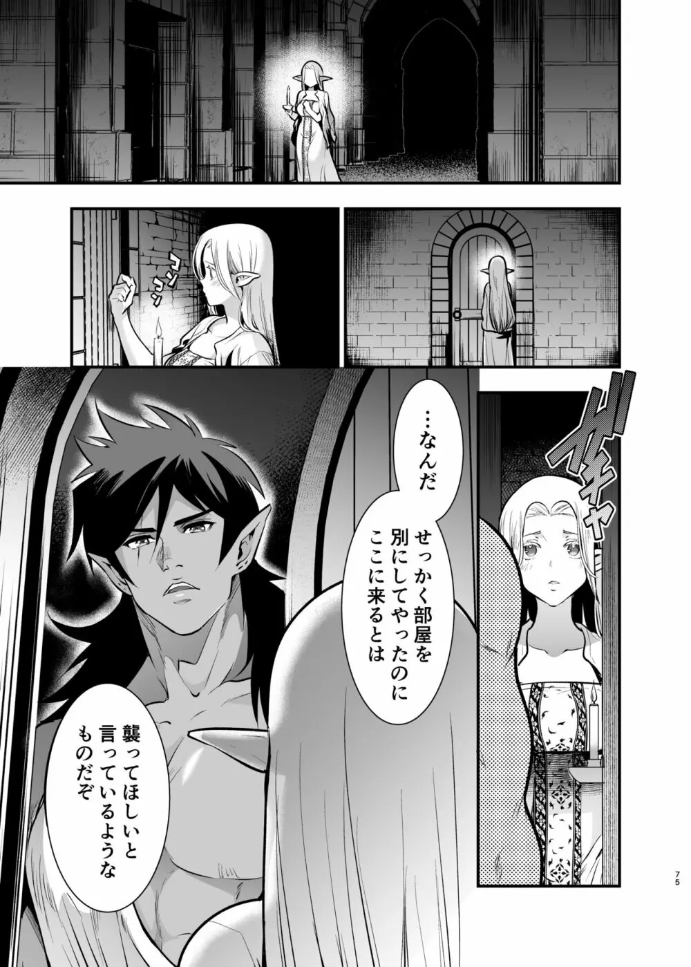 オークの花嫁 ～攫われエルフは快楽に堕ちる～ - page74