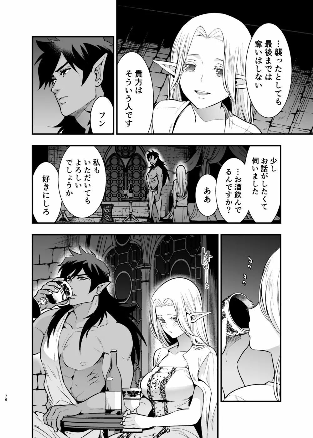 オークの花嫁 ～攫われエルフは快楽に堕ちる～ - page75