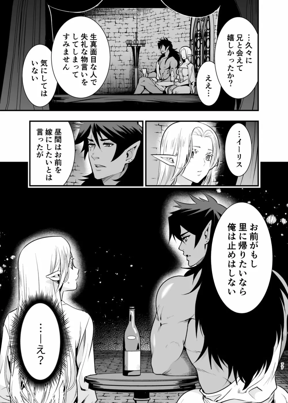 オークの花嫁 ～攫われエルフは快楽に堕ちる～ - page76