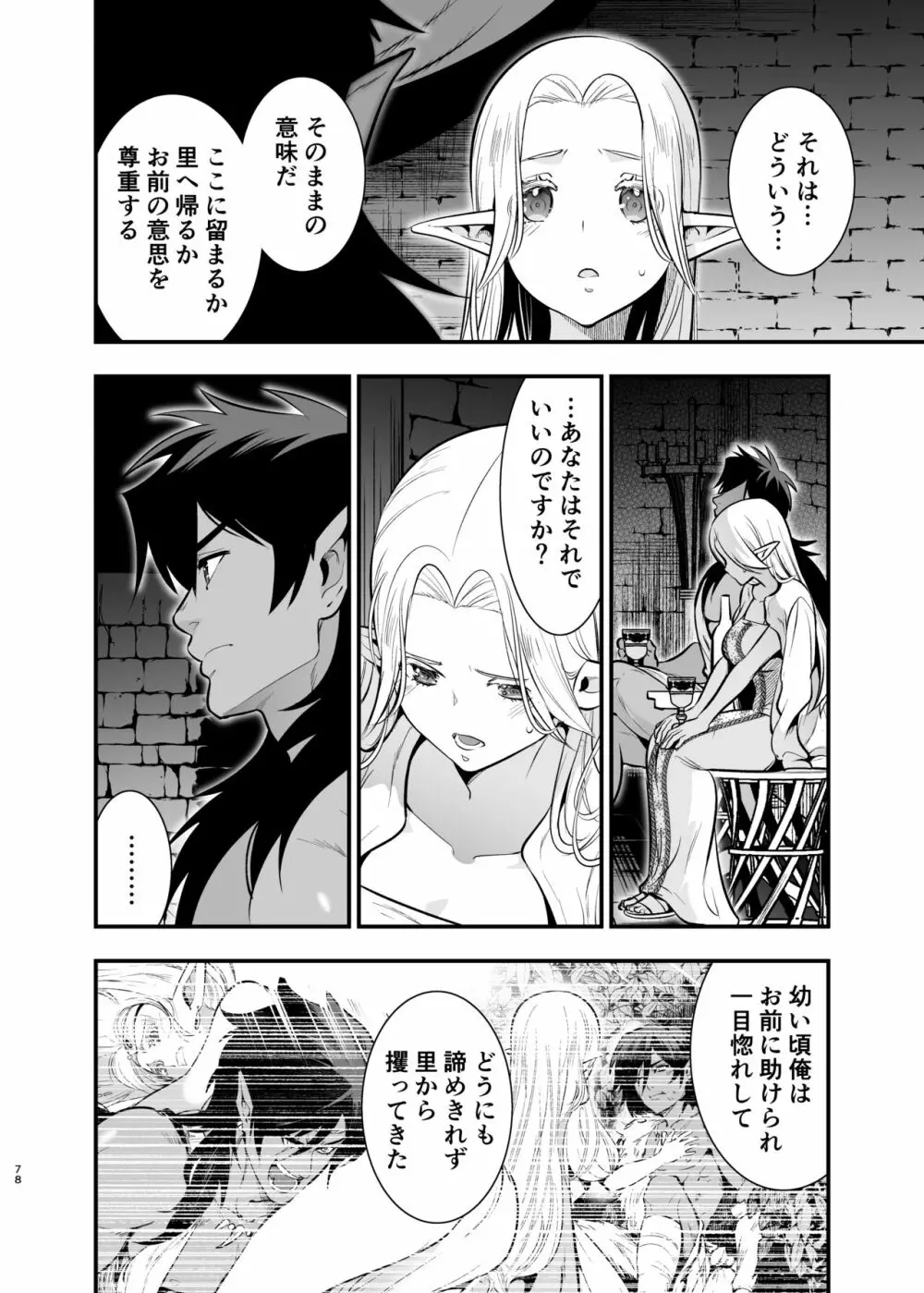 オークの花嫁 ～攫われエルフは快楽に堕ちる～ - page77