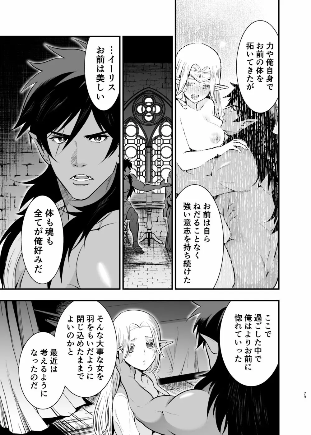 オークの花嫁 ～攫われエルフは快楽に堕ちる～ - page78