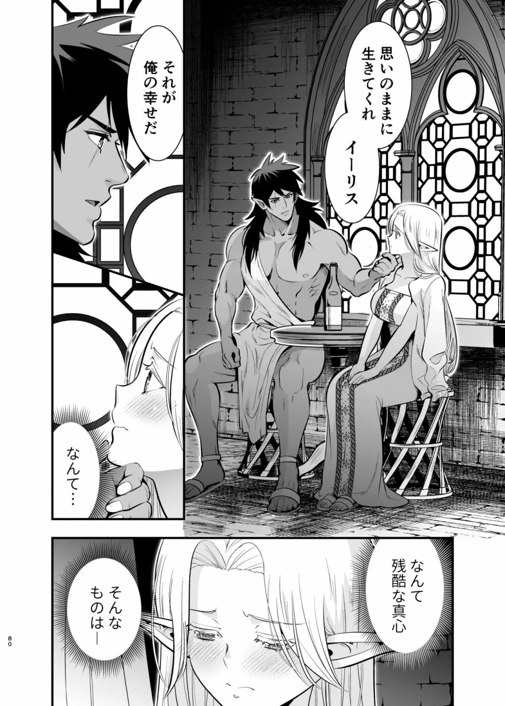 オークの花嫁 ～攫われエルフは快楽に堕ちる～ - page79