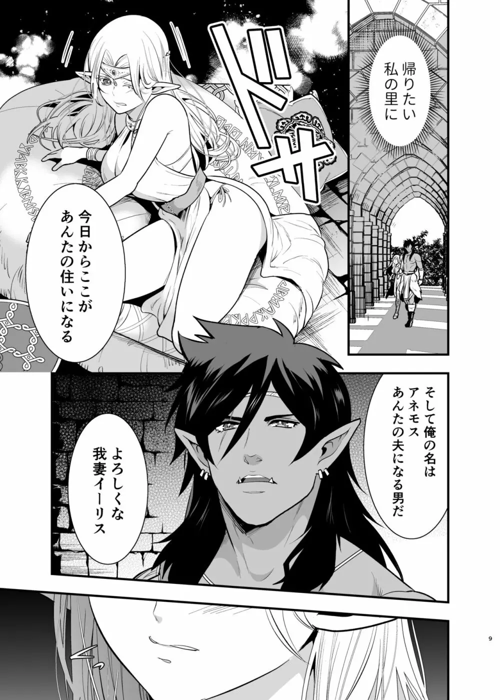 オークの花嫁 ～攫われエルフは快楽に堕ちる～ - page8