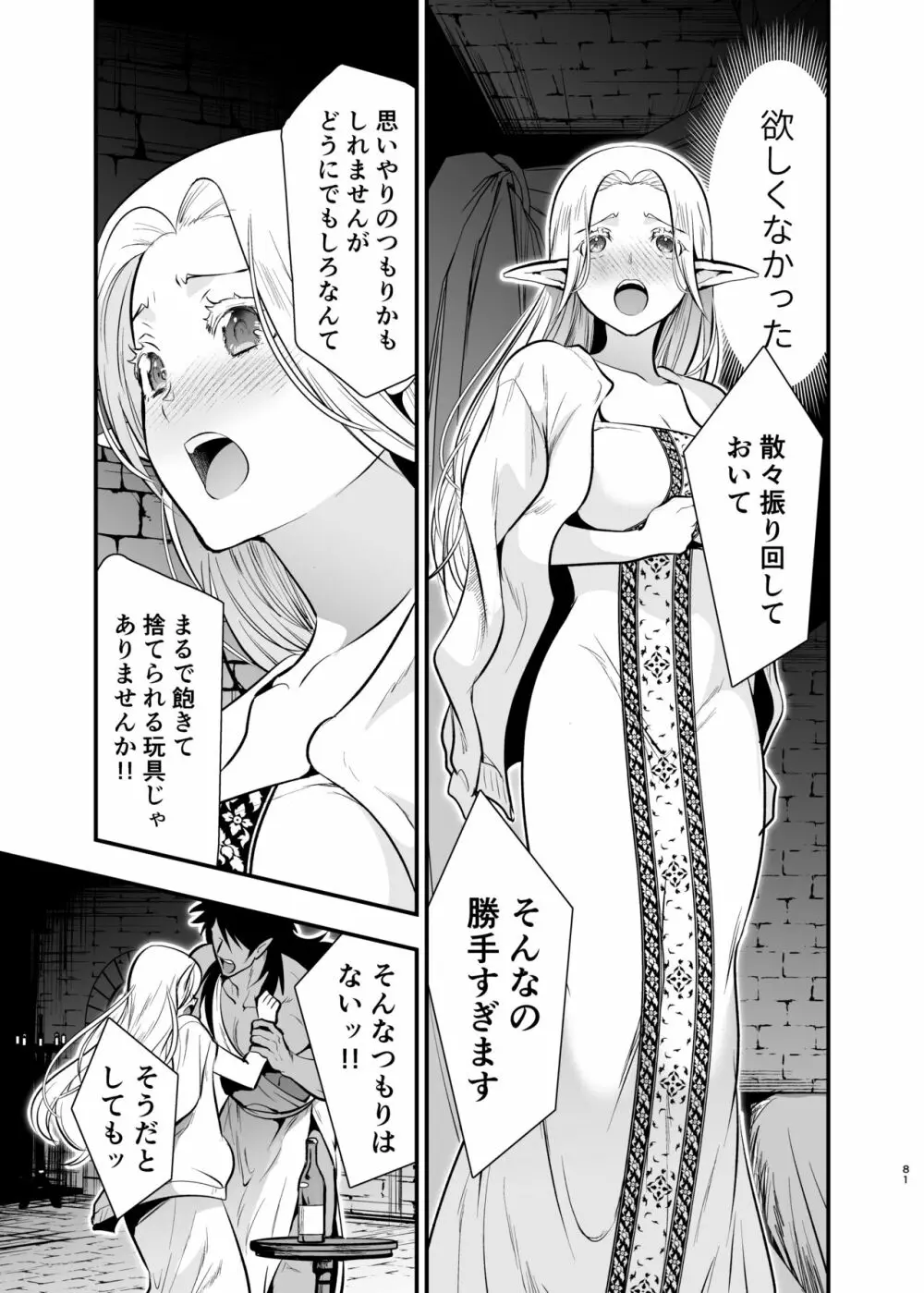 オークの花嫁 ～攫われエルフは快楽に堕ちる～ - page80