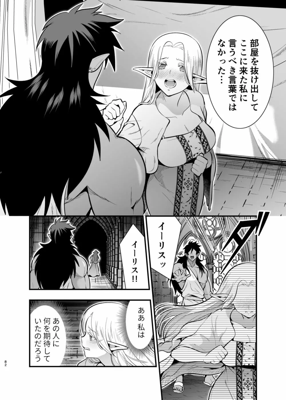 オークの花嫁 ～攫われエルフは快楽に堕ちる～ - page81