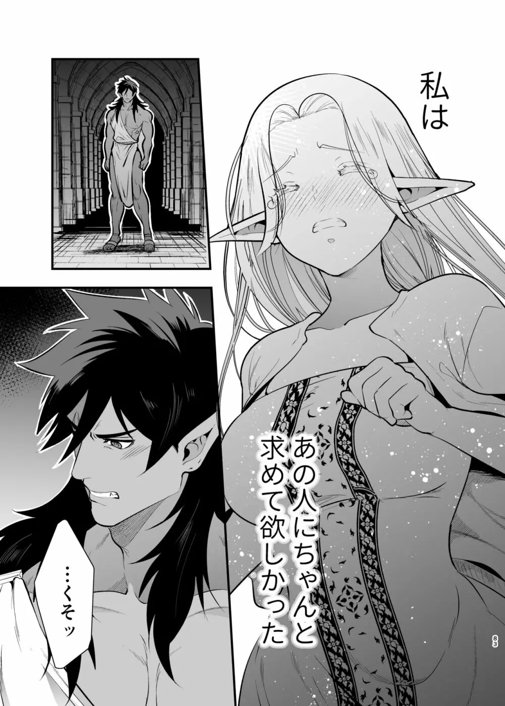 オークの花嫁 ～攫われエルフは快楽に堕ちる～ - page82