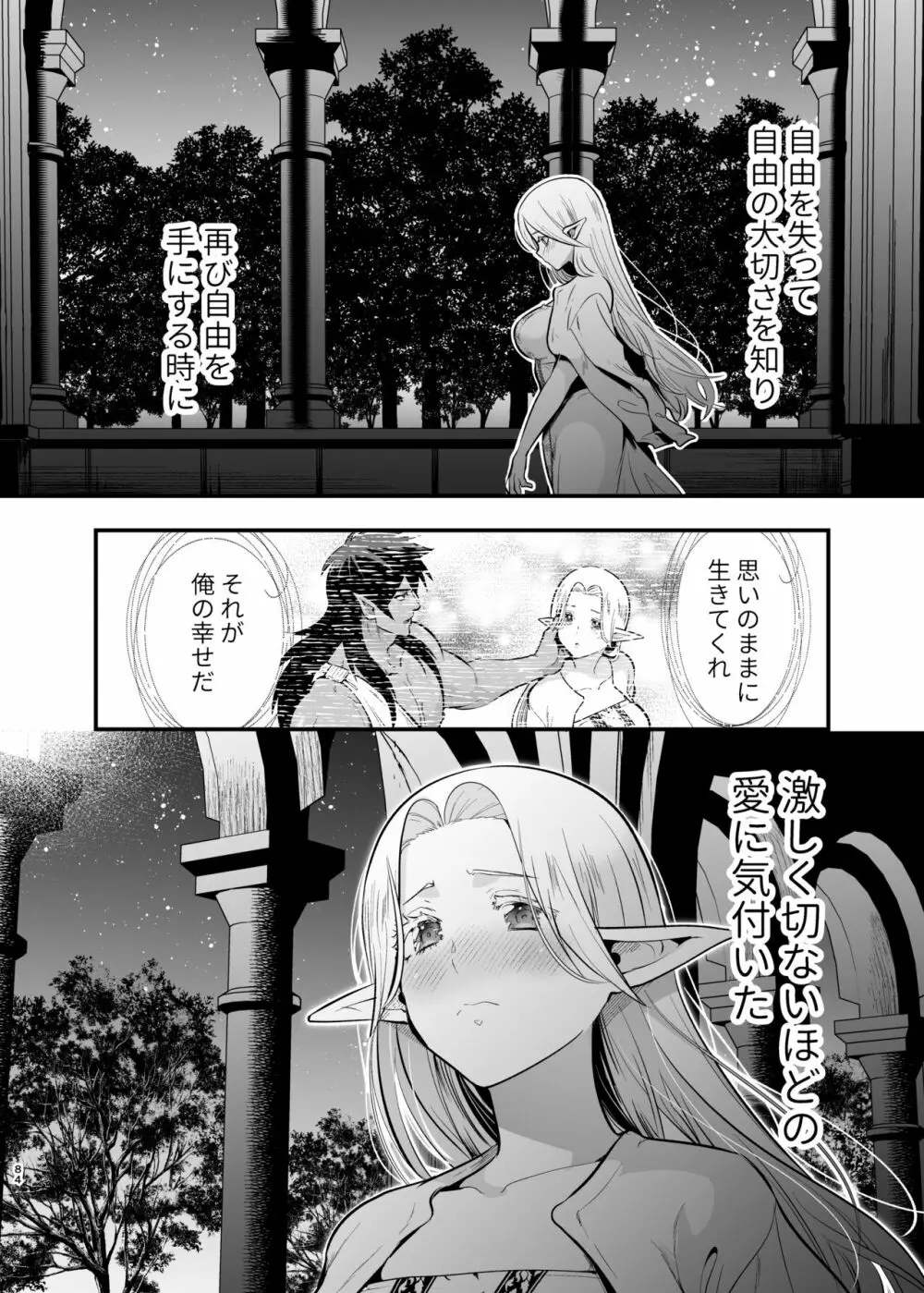 オークの花嫁 ～攫われエルフは快楽に堕ちる～ - page83