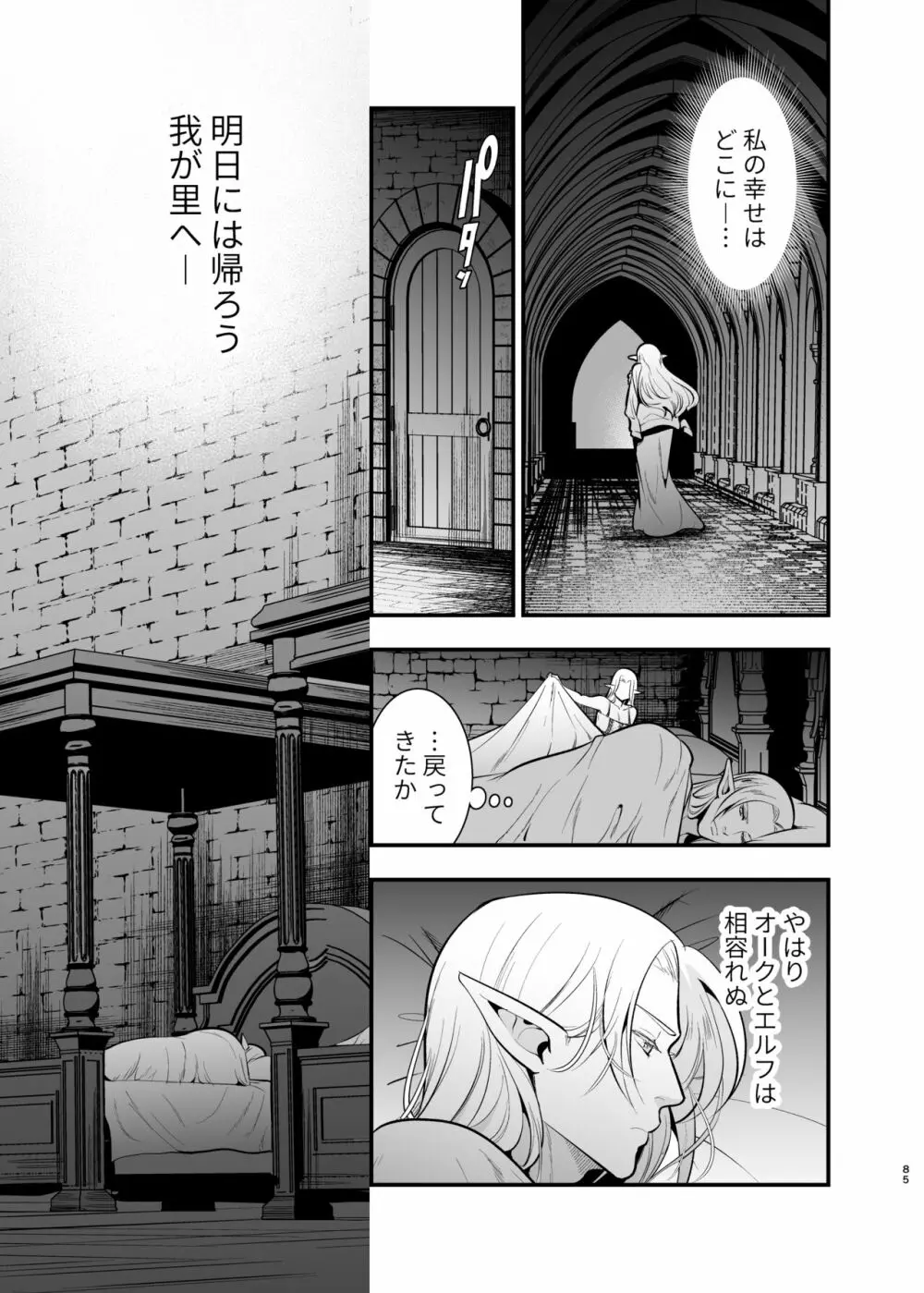 オークの花嫁 ～攫われエルフは快楽に堕ちる～ - page84