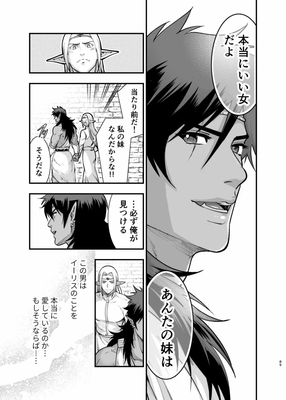 オークの花嫁 ～攫われエルフは快楽に堕ちる～ - page88