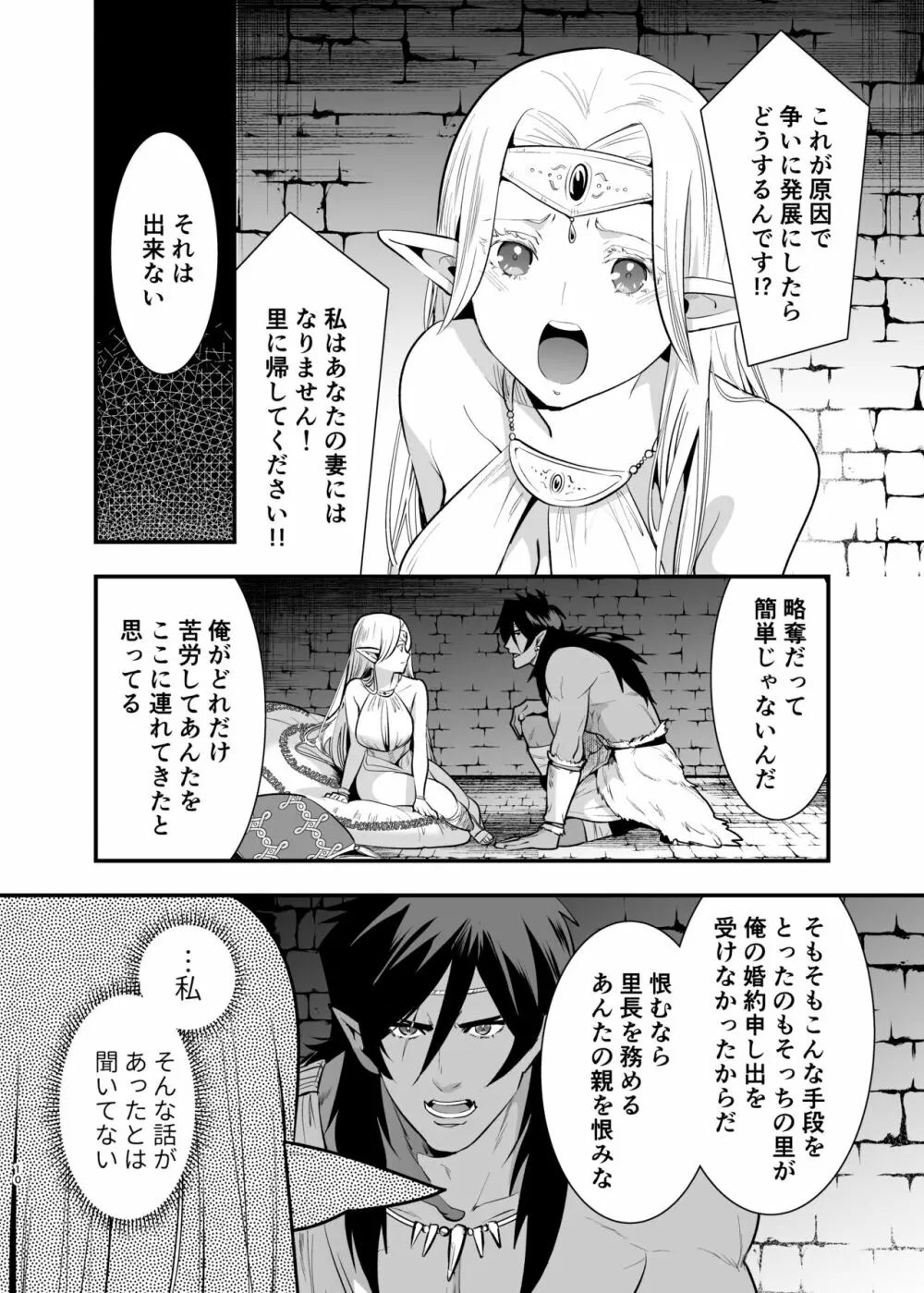 オークの花嫁 ～攫われエルフは快楽に堕ちる～ - page9