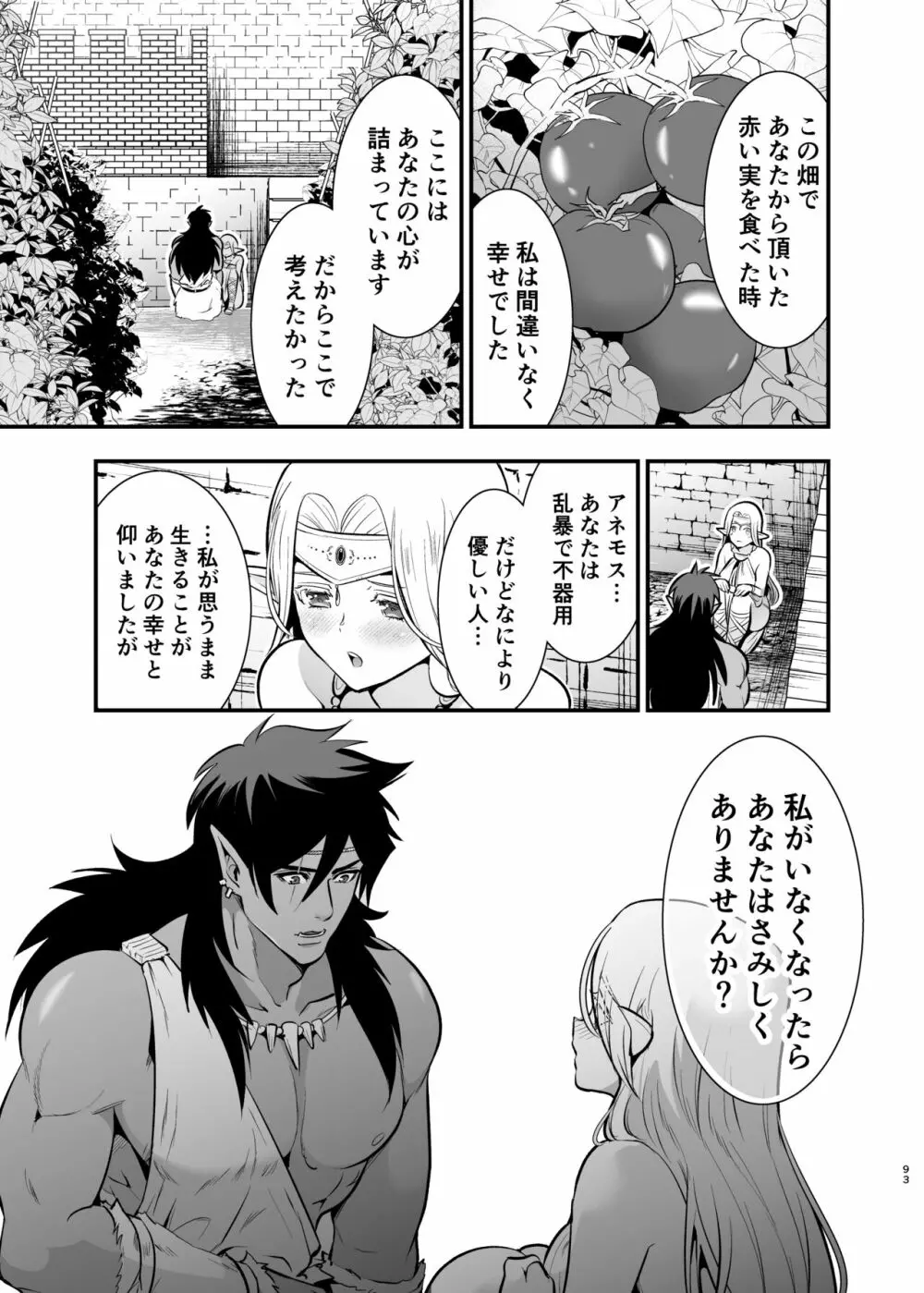 オークの花嫁 ～攫われエルフは快楽に堕ちる～ - page92