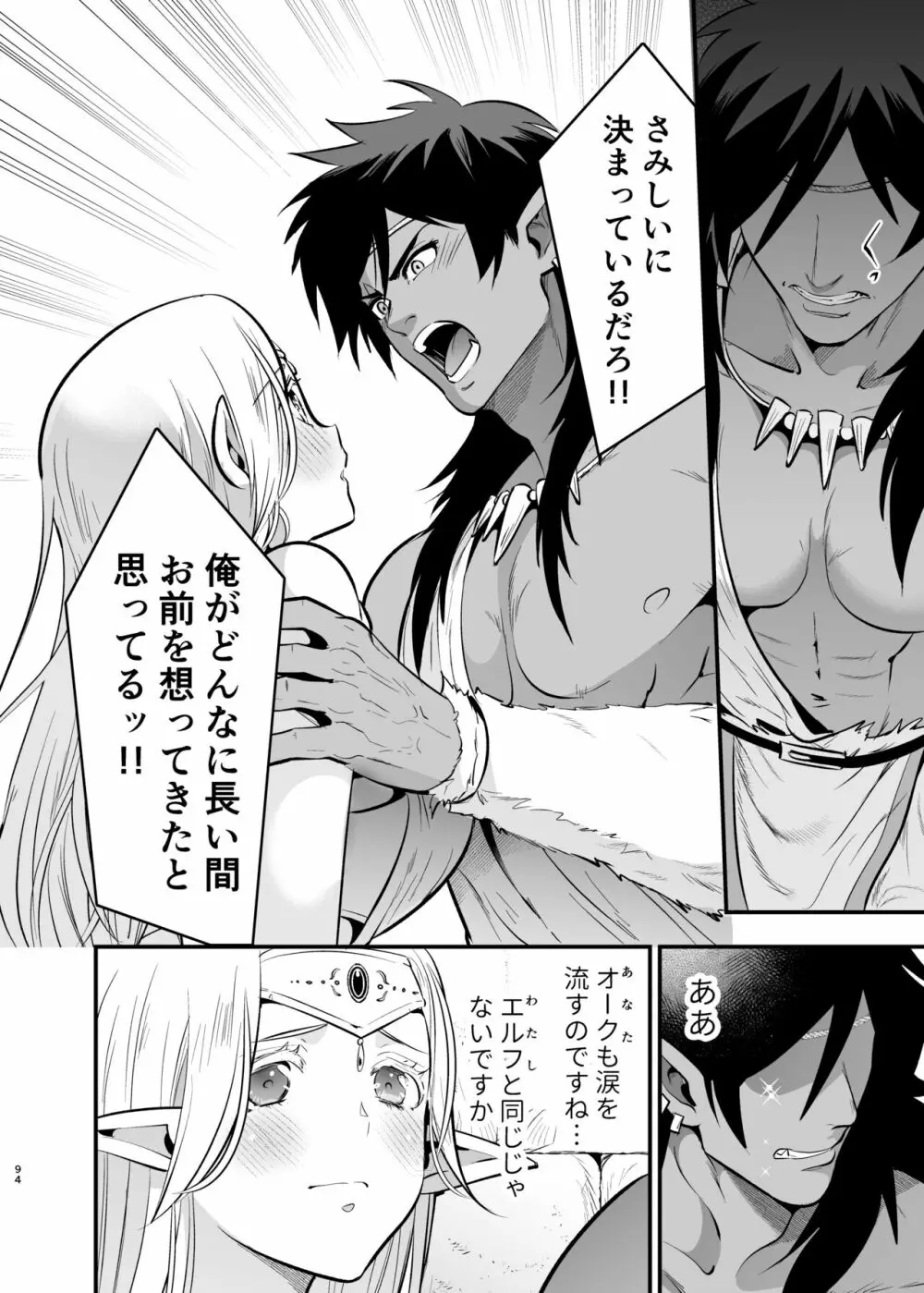 オークの花嫁 ～攫われエルフは快楽に堕ちる～ - page93