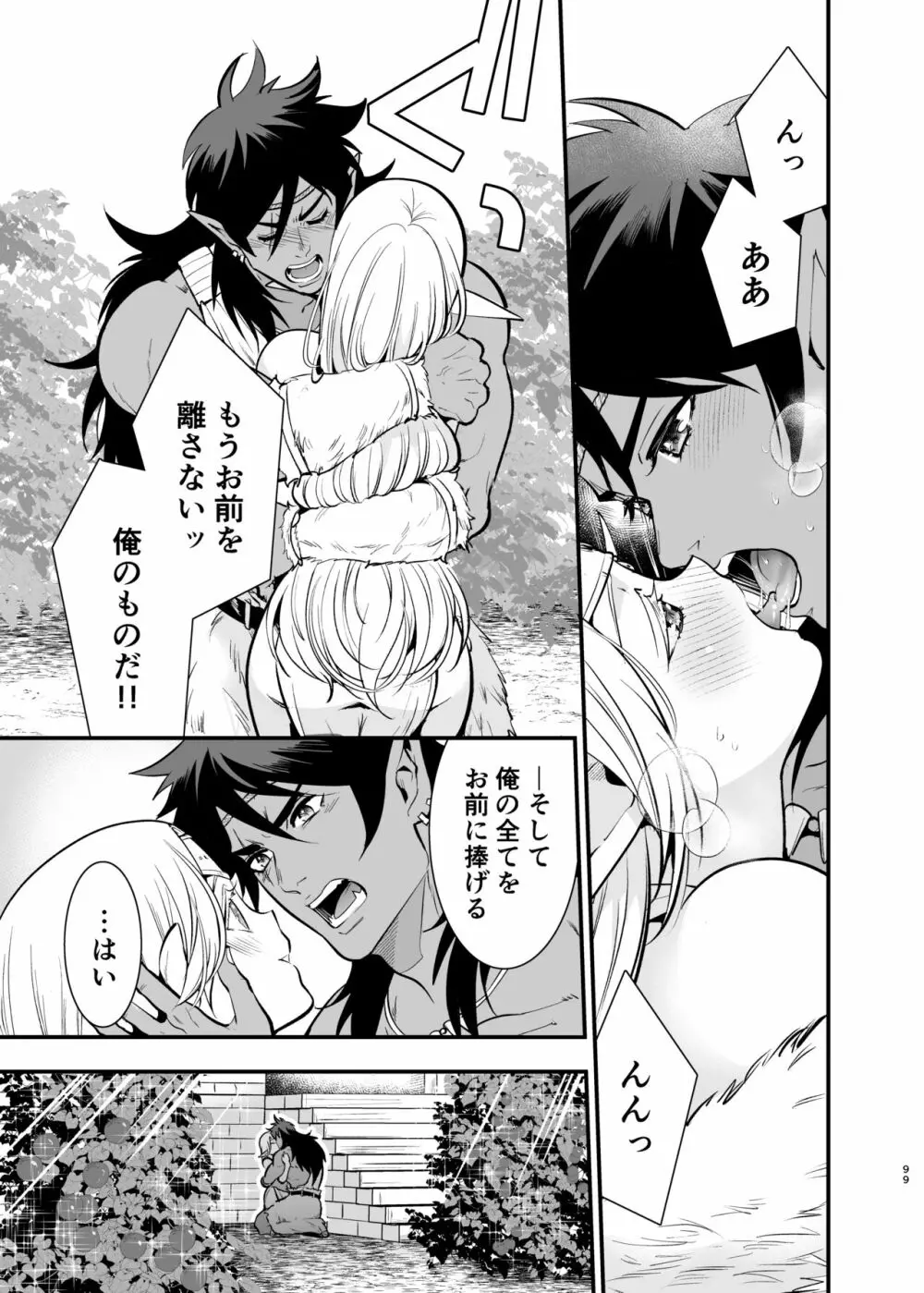 オークの花嫁 ～攫われエルフは快楽に堕ちる～ - page98