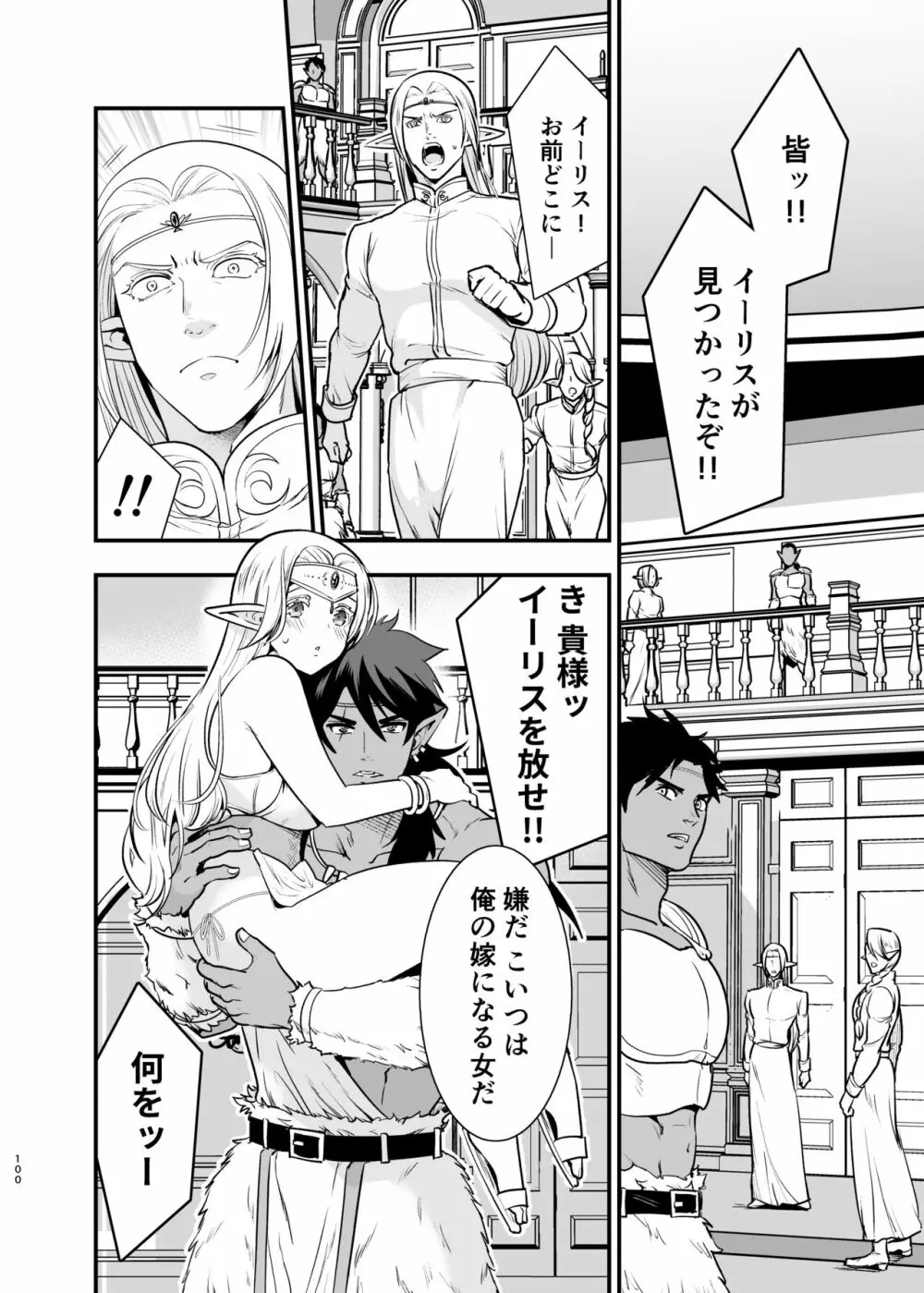 オークの花嫁 ～攫われエルフは快楽に堕ちる～ - page99