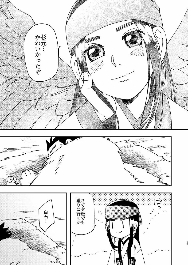 わりことし - page14