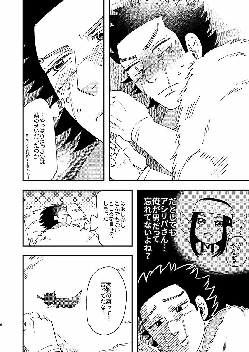 わりことし - page15