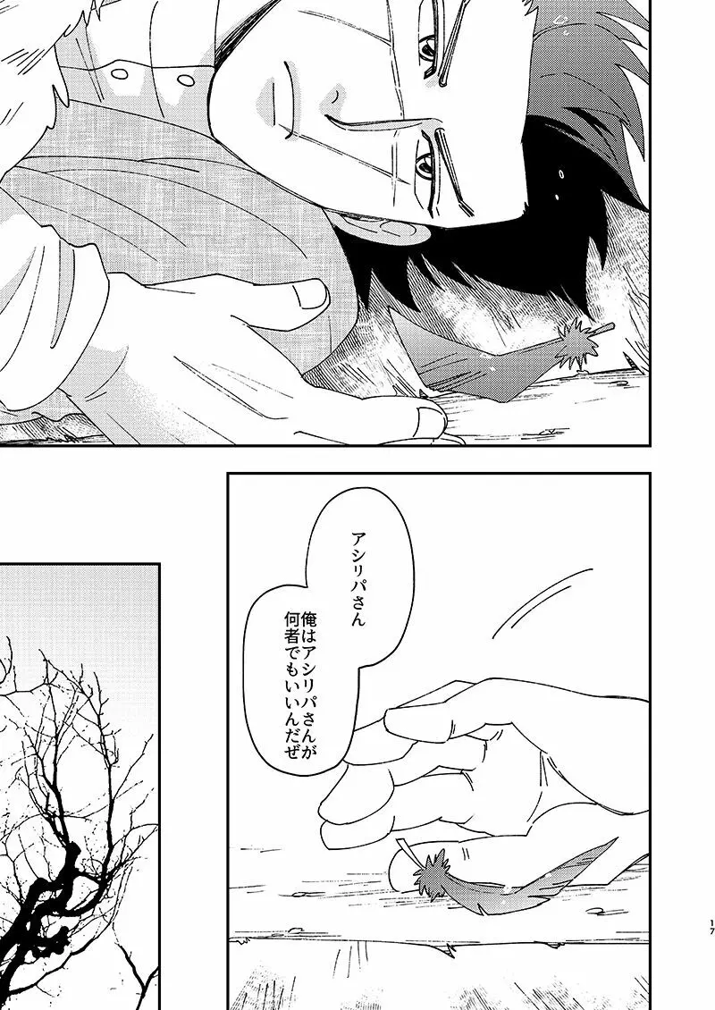 わりことし - page16