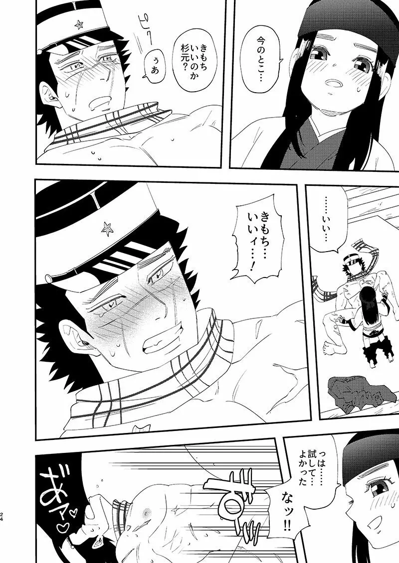 あのこのがほしい! - page23