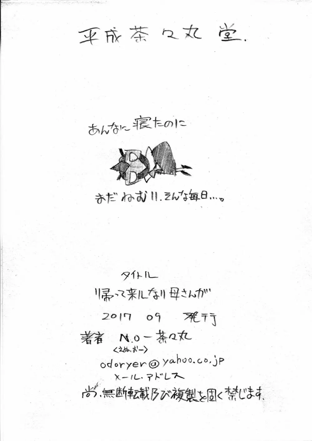 帰宅巣挿 - page41