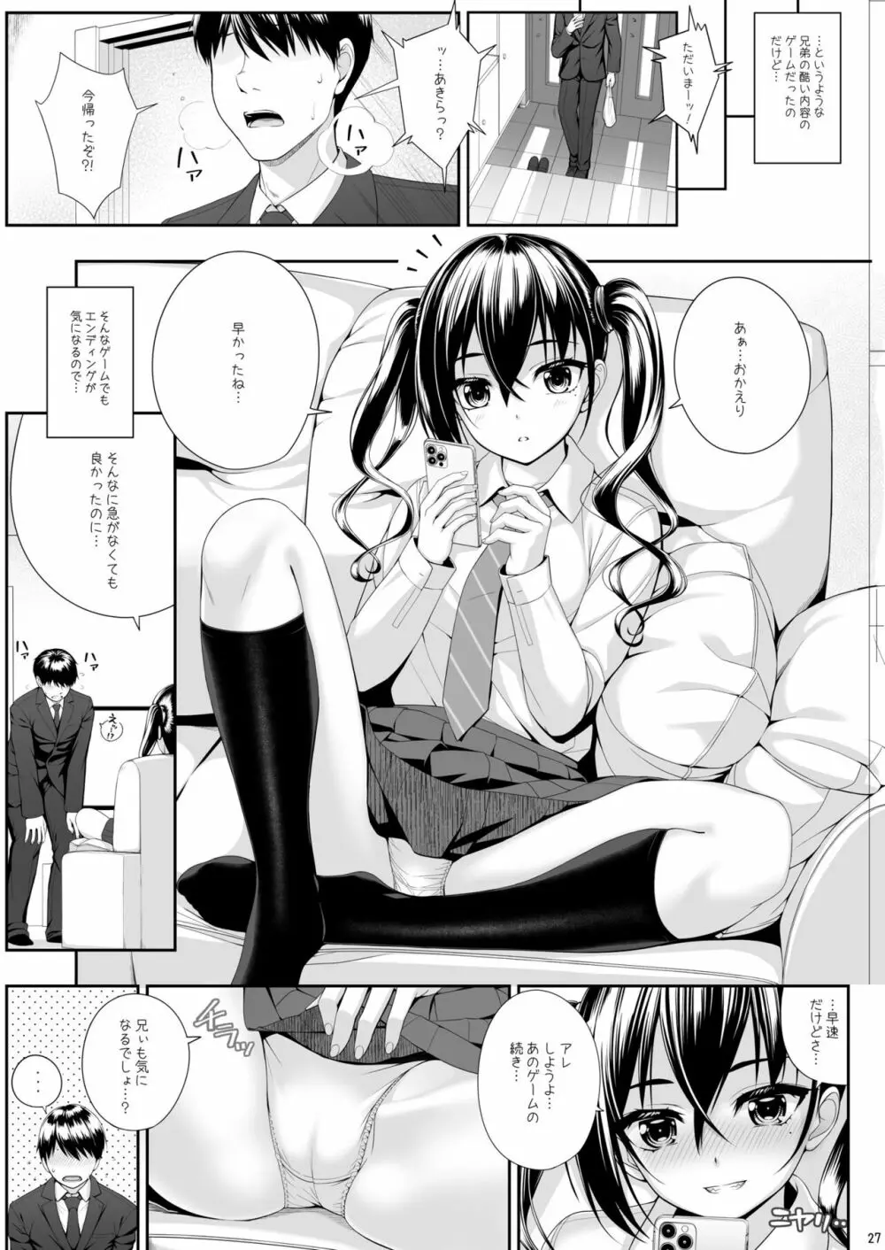 SHORT&SHORT04 兄ぃのGAME - page26