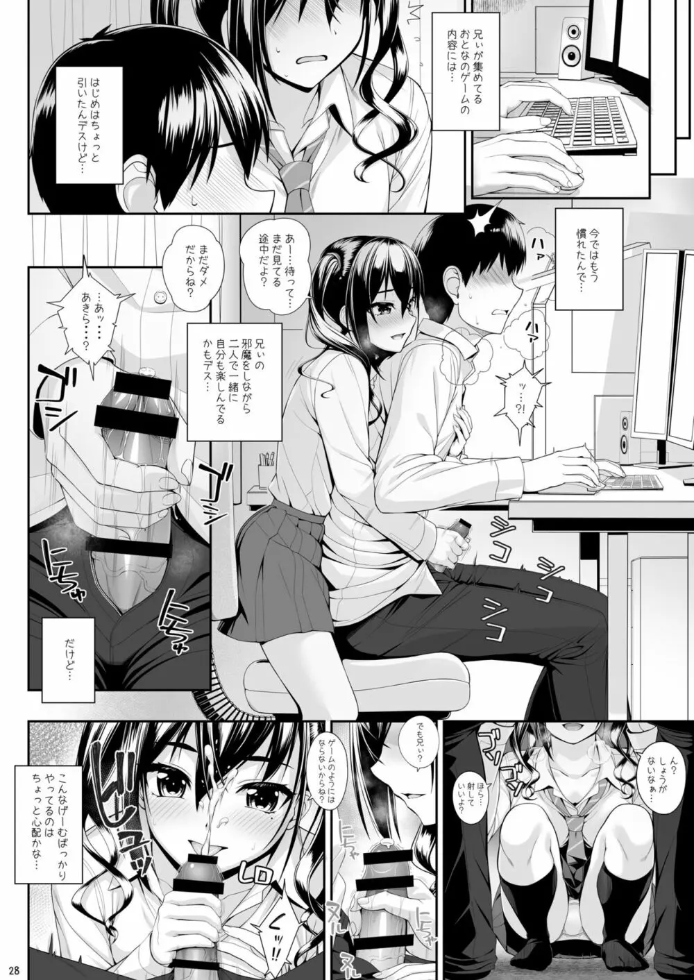 SHORT&SHORT04 兄ぃのGAME - page27