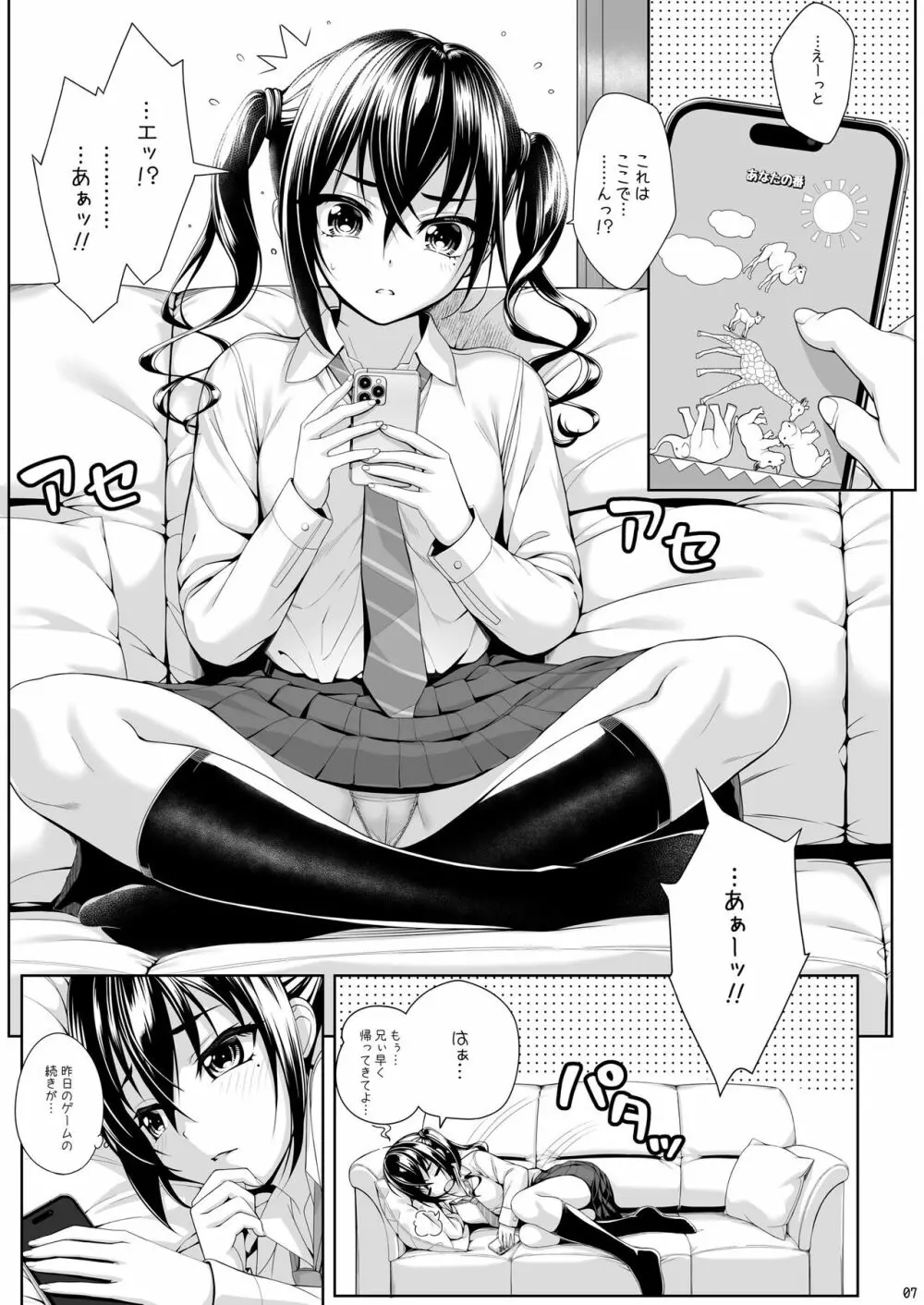 SHORT&SHORT04 兄ぃのGAME - page6