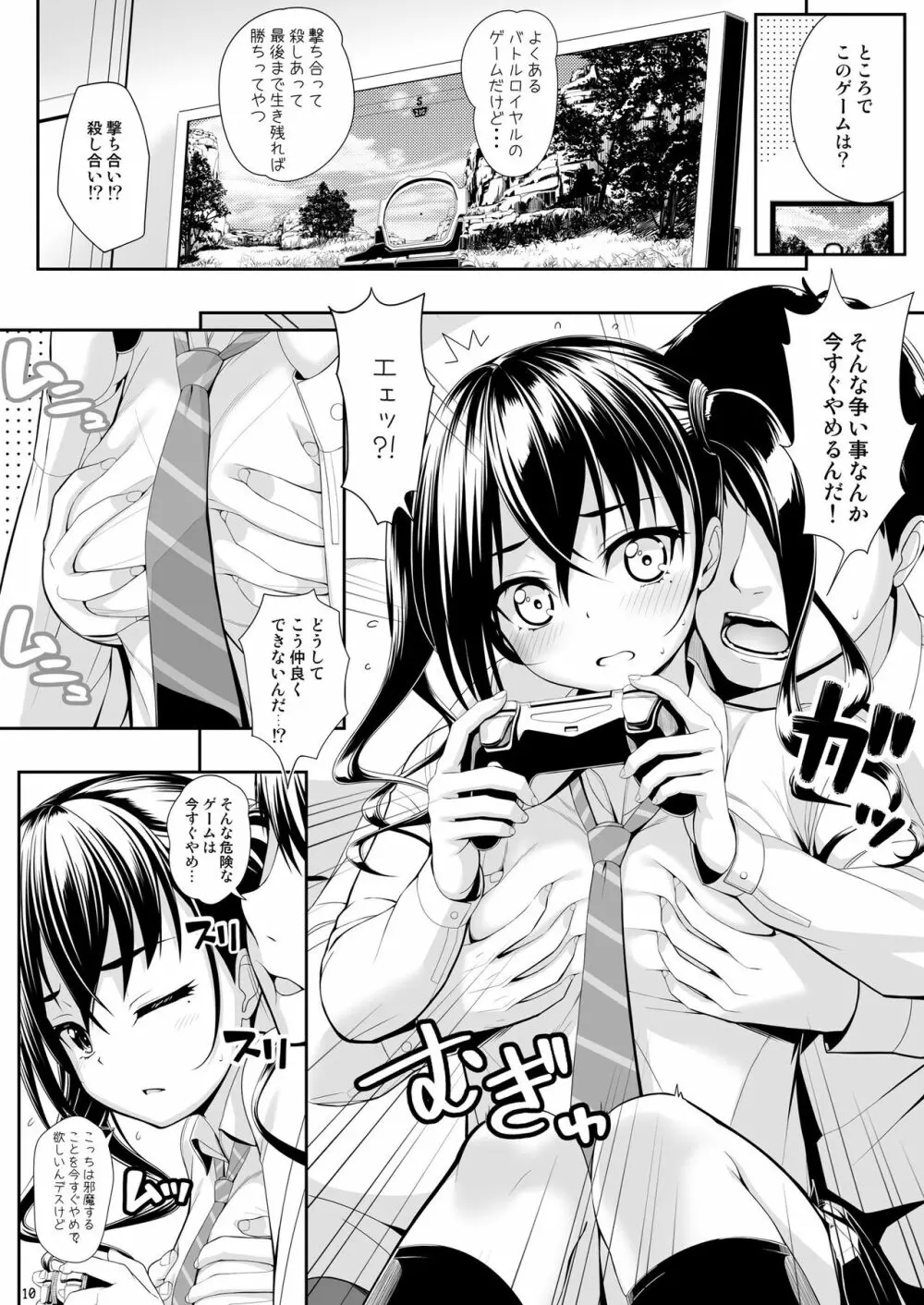 SHORT&SHORT04 兄ぃのGAME - page9