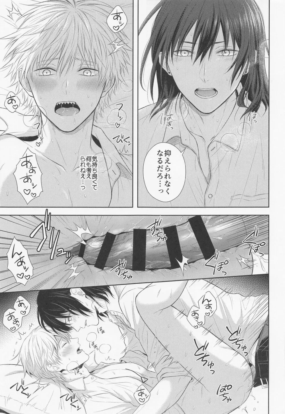 俺の言う事は素直に聞け - page22