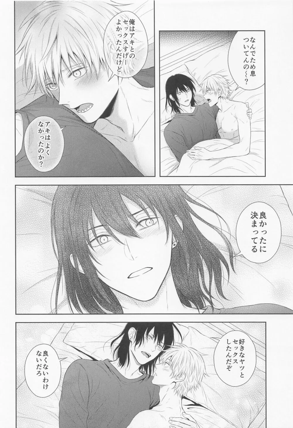 俺の言う事は素直に聞け - page25